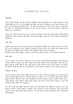 [자기소개서]나의 솔직 담백한 2006. 5월 중소기업입사준비 자기소개서-1