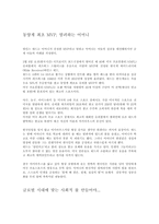하인스 워드가 우리에게 주는 교훈-2