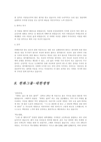 『 취업의 문이 넓어진다. 』 회사별 합격한 우수 자기소개서 예문 BEST 50...-9