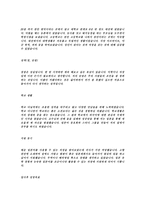 (동양제과,삼성생명,현대증권,현대투자신탁,한샘) 서류합격한 세가지 자기소개서 입니다...-4