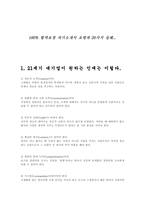 [우리 같이 취업합시다]100% 합격보장 자기소개서 요령과 20가지 실례...-1