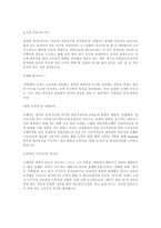 자기소개서의 반란 - 인사관리자가 뽑은 훌륭한 자기소개서 사례 TOP 10.....-3