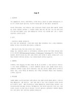 자기소개서의 반란 - 인사관리자가 뽑은 훌륭한 자기소개서 사례 TOP 10.....-4