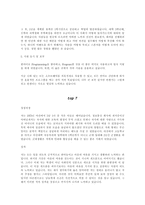 자기소개서의 반란 - 인사관리자가 뽑은 훌륭한 자기소개서 사례 TOP 10.....-5