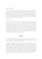 자기소개서의 반란 - 인사관리자가 뽑은 훌륭한 자기소개서 사례 TOP 10.....-6