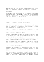 자기소개서의 반란 - 인사관리자가 뽑은 훌륭한 자기소개서 사례 TOP 10.....-8