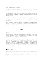 자기소개서의 반란 - 인사관리자가 뽑은 훌륭한 자기소개서 사례 TOP 10.....-9
