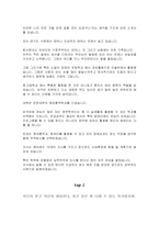 자기소개서의 반란 - 인사관리자가 뽑은 훌륭한 자기소개서 사례 TOP 10.....-11