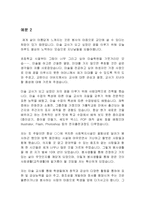 [자기소개서]중소기업에서 선호하는 4가지 스타일 예문-3