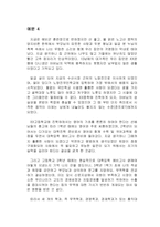 [자기소개서]중소기업에서 선호하는 4가지 스타일 예문-7