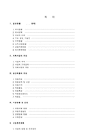 [사업계획서]창업사업계획서(완벽서식) - 제조업--2
