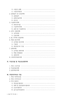 [사업계획서]창업사업계획서(완벽서식) - 제조업--3