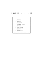 [사업계획서]창업사업계획서(완벽서식) - 제조업--4