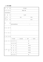[사업계획서]창업사업계획서(완벽서식) - 제조업--5