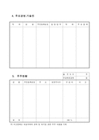 [사업계획서]창업사업계획서(완벽서식) - 제조업--8