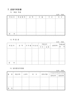 [사업계획서]창업사업계획서(완벽서식) - 제조업--10