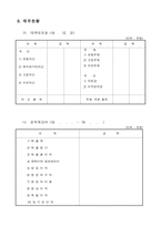 [사업계획서]창업사업계획서(완벽서식) - 제조업--11