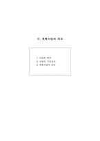 [사업계획서]창업사업계획서(완벽서식) - 제조업--12