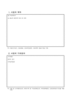 [사업계획서]창업사업계획서(완벽서식) - 제조업--13