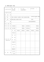 [사업계획서]창업사업계획서(완벽서식) - 제조업--14