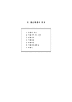 [사업계획서]창업사업계획서(완벽서식) - 제조업--15