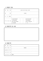 [사업계획서]창업사업계획서(완벽서식) - 제조업--16