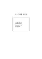 [사업계획서]창업사업계획서(완벽서식) - 제조업--20
