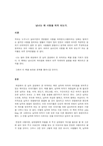 사랑에 관한 정리 - 남녀는 왜 사랑하는가?-1