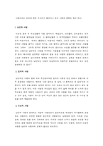 사랑에 관한 정리 - 남녀는 왜 사랑하는가?-4