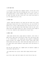 사랑에 관한 정리 - 남녀는 왜 사랑하는가?-5
