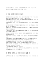 21세기 최우수 자기소개서 선정 23가지 실예...-5