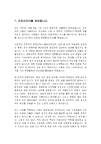 21세기 최우수 자기소개서 선정 23가지 실예...-8