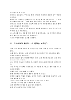 21세기 최우수 자기소개서 선정 23가지 실예...-13