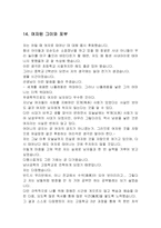 21세기 최우수 자기소개서 선정 23가지 실예...-18