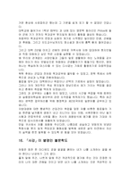 21세기 최우수 자기소개서 선정 23가지 실예...-20