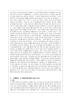 (서평) `주홍글씨`에 대한 작품분석 및 독후감-2