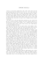 [독서감상문]`미학이론(아도르노)`을 읽고-1