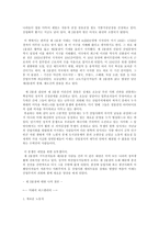 [독후감]앨빈토플러의 제 3의 물결을 해부한다.-2
