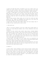 [독후감]앨빈토플러의 제 3의 물결을 해부한다.-3