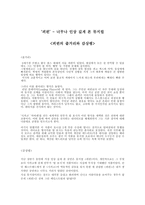 [뮤지컬]피핀 - 너무나 인상 깊게 본 뮤지컬(피핀의 줄거리와 나의 감상평)-1