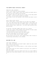 [경영학원론]기업경쟁력에 관한 연구와 사례들...-4
