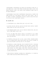 [사회복지]가정폭력에 대한 상세 정리...-4