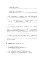 [사회복지]가정폭력에 대한 상세 정리...-5