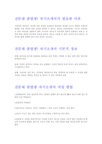[자기소개서]전문대 졸업생을 돋보이게 하는 자기소개서 작성법 및 상세예문들...-1