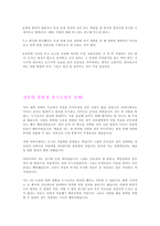 [자기소개서]전문대 졸업생을 돋보이게 하는 자기소개서 작성법 및 상세예문들...-2