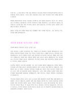 [자기소개서]전문대 졸업생을 돋보이게 하는 자기소개서 작성법 및 상세예문들...-3