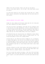 [자기소개서]전문대 졸업생을 돋보이게 하는 자기소개서 작성법 및 상세예문들...-4