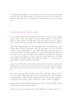 [자기소개서]전문대 졸업생을 돋보이게 하는 자기소개서 작성법 및 상세예문들...-5