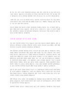 [자기소개서]전문대 졸업생을 돋보이게 하는 자기소개서 작성법 및 상세예문들...-6