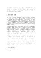 (국문) 자기소개서 상세예문9개와 포인트 7가지...-5